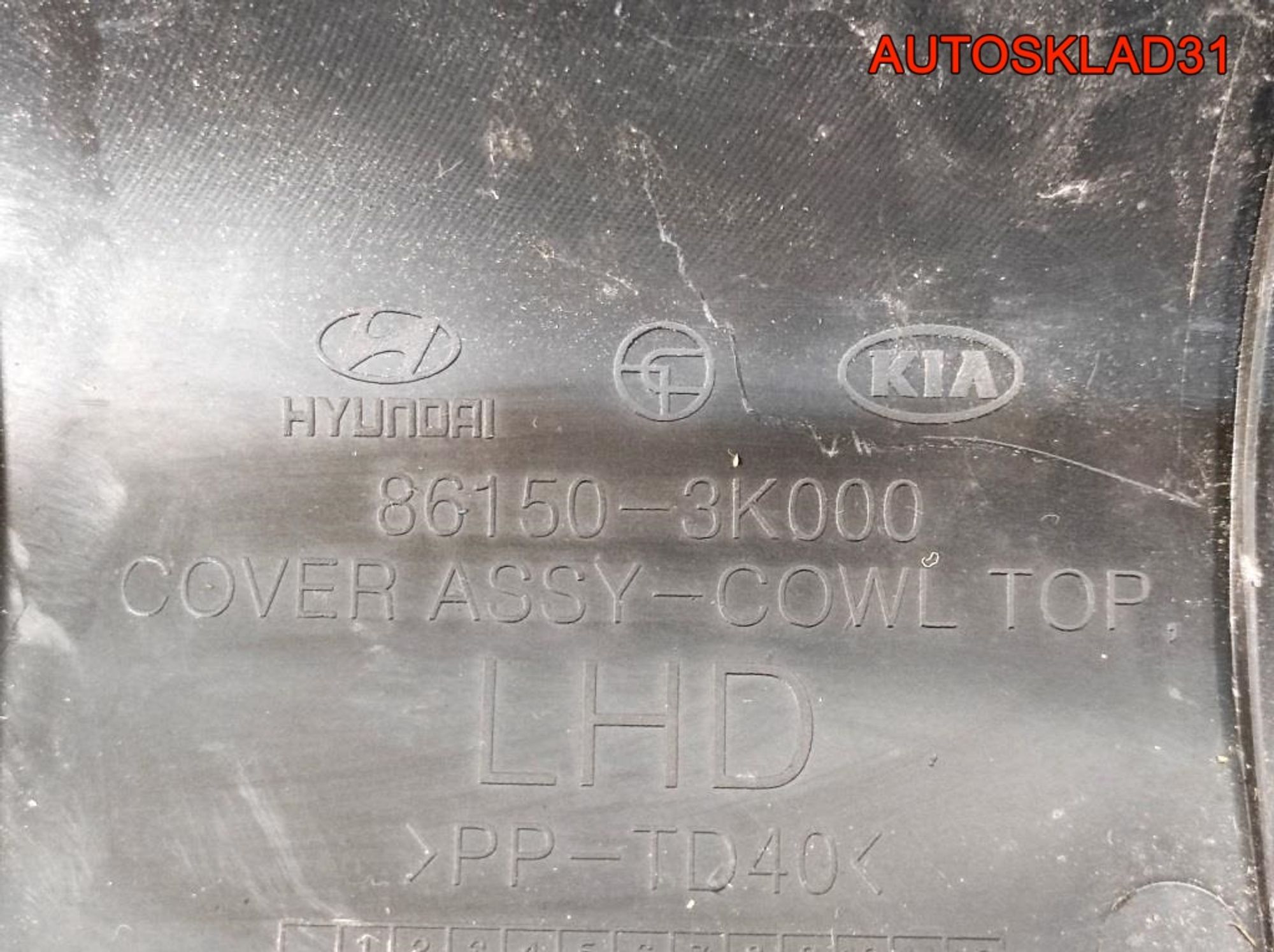 Решетка стеклоочистителя Hyundai Sonata 5 861503K000, 2300 рублей, Дубовое