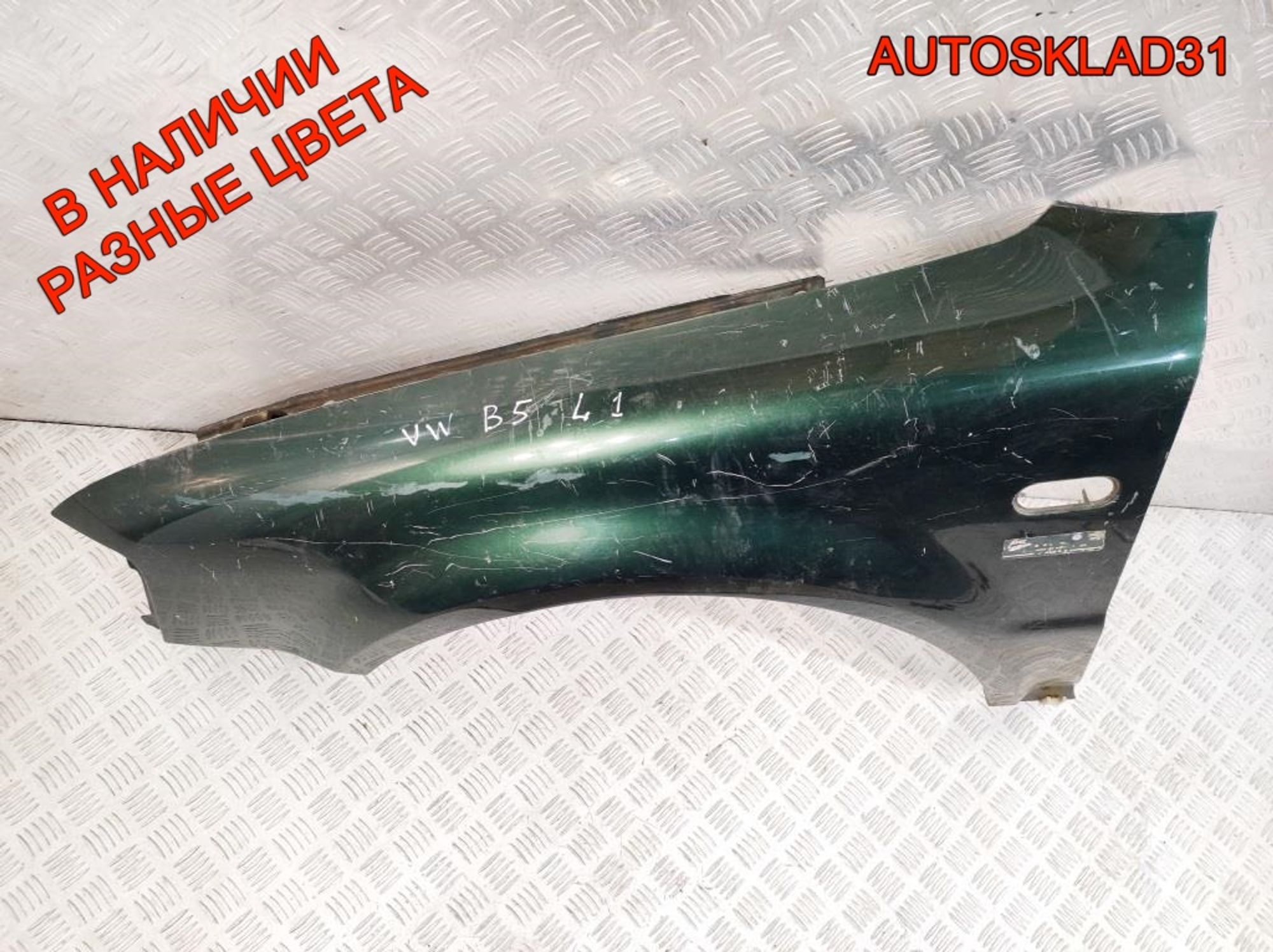 Крыло переднее левое VW Passat B5 3B0821105C, 7000 рублей, Дубовое