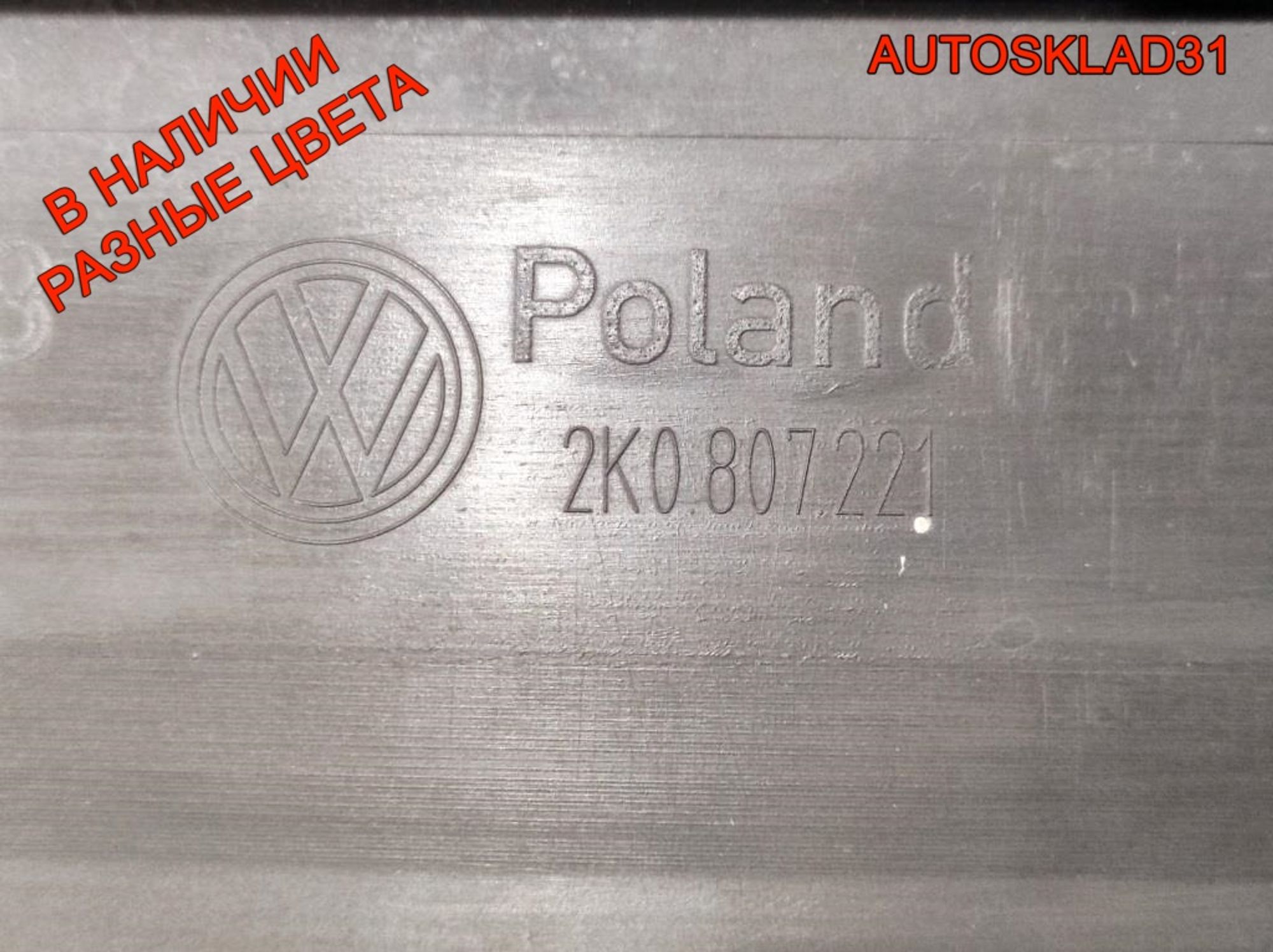 Бампер передний VW Caddy 3 2K0807221, 8000 рублей, Дубовое