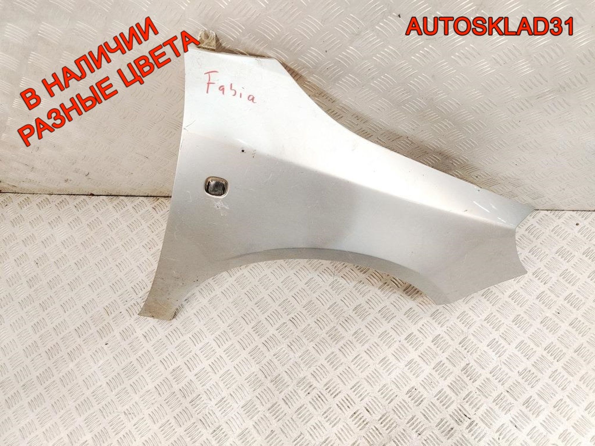 Крыло переднее правое Skoda Fabia 2 5J0821022A, 10000 рублей, Дубовое