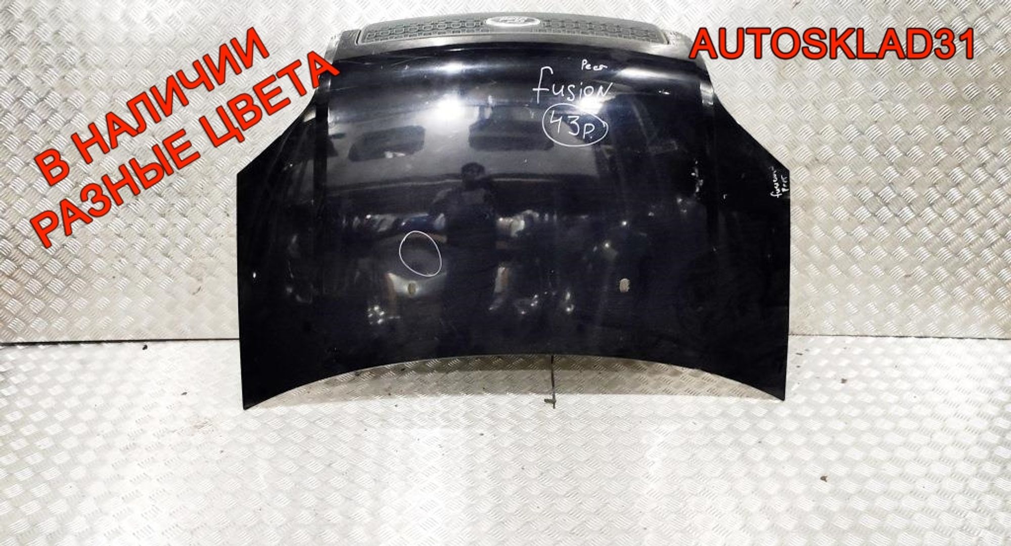 Капот Ford Fusion 1532551, 19000 рублей, Дубовое