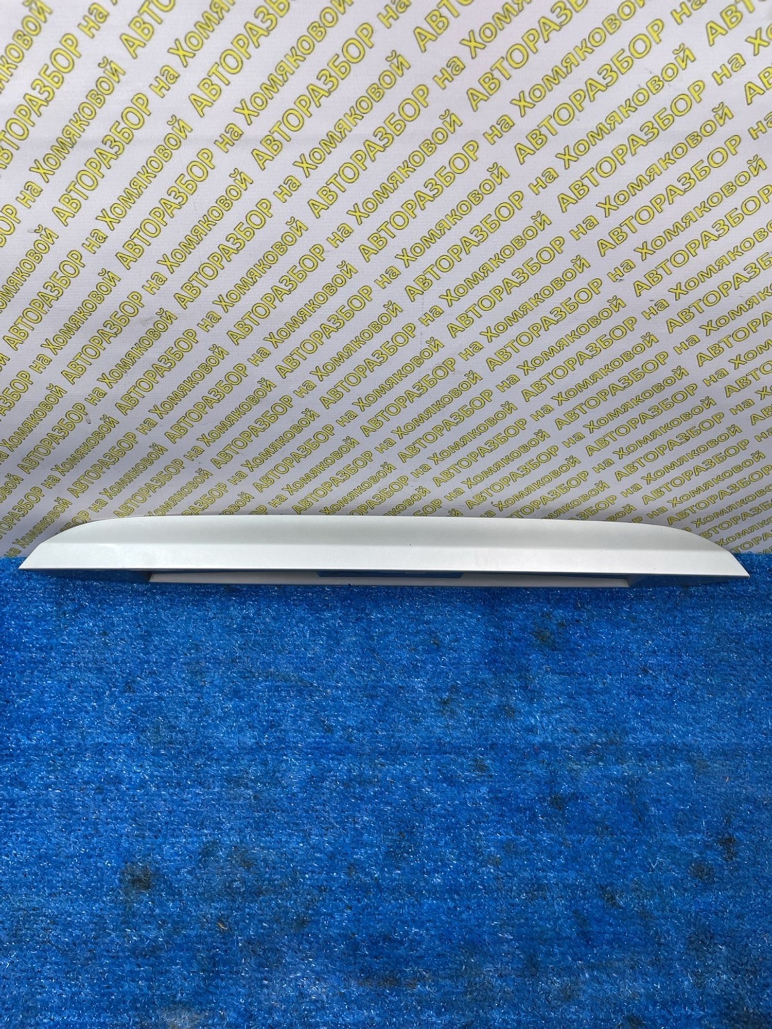 https://ycs.partsauto.market/partsauto-images/thmbs/userImages/f92b14355489e3b224da6399a17e0798/part/554fb880-77ce-4251-995a-2d457172ec72_1778674052011.jpg