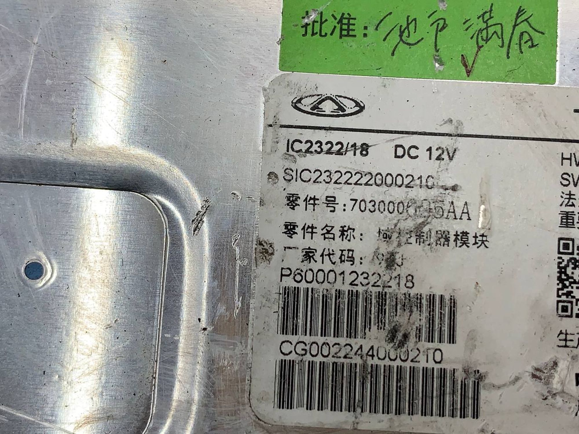 Блок управления Chery Arrizo 8 М1E 703000605AA, 5000 рублей, Москва