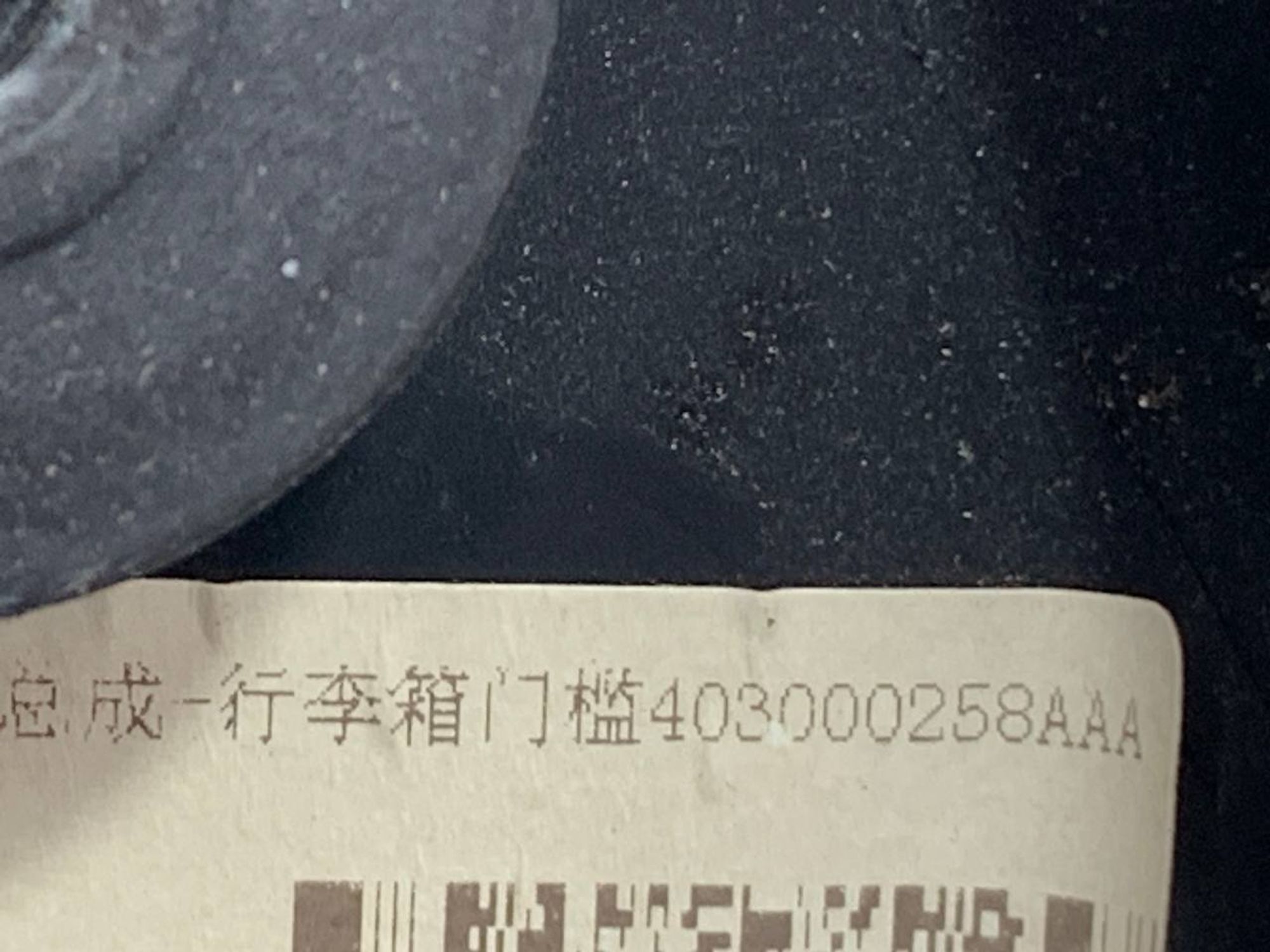 Накладка багажника Exeed Txl 403000258AAA, 3000 рублей, Москва