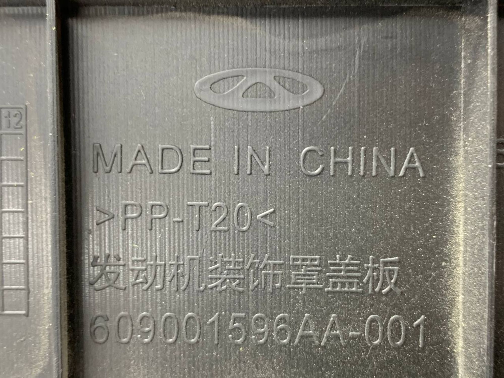 Крышка аккумулятора АКБ OMODA C5 609001596AA, 3000 рублей, Москва