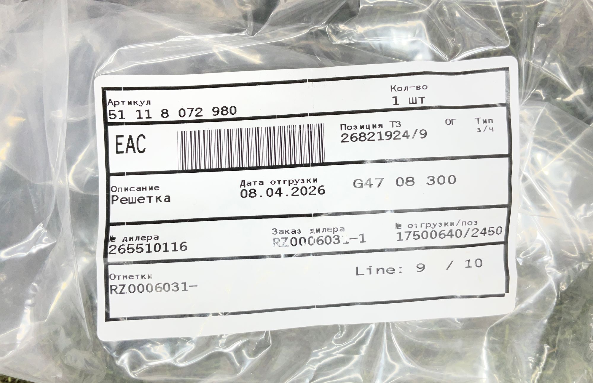 Решетка радиатора BMW M5 F90 2020, 15000 рублей, Москва